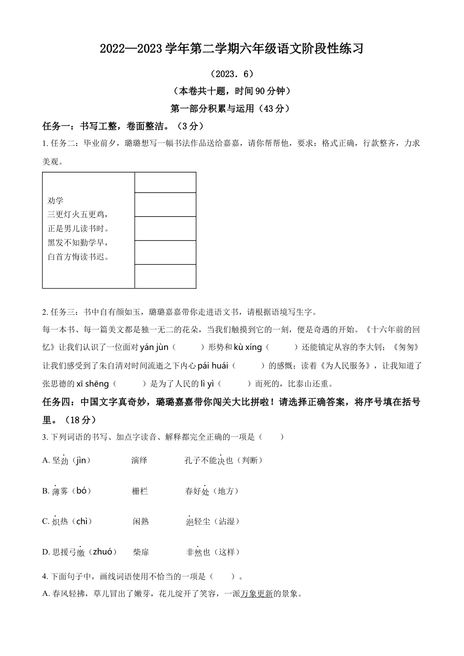 小升初语文-精品解析：2023年江苏省南京市江北新区部编版小升初考试语文试卷（原卷版）.docx