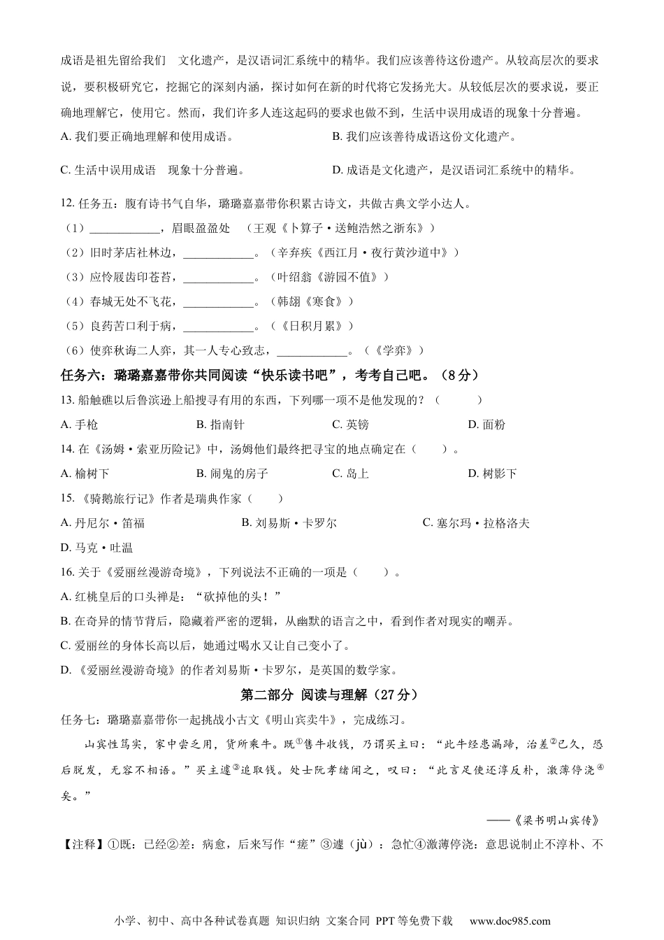 小升初语文-精品解析：2023年江苏省南京市江北新区部编版小升初考试语文试卷（原卷版）.docx