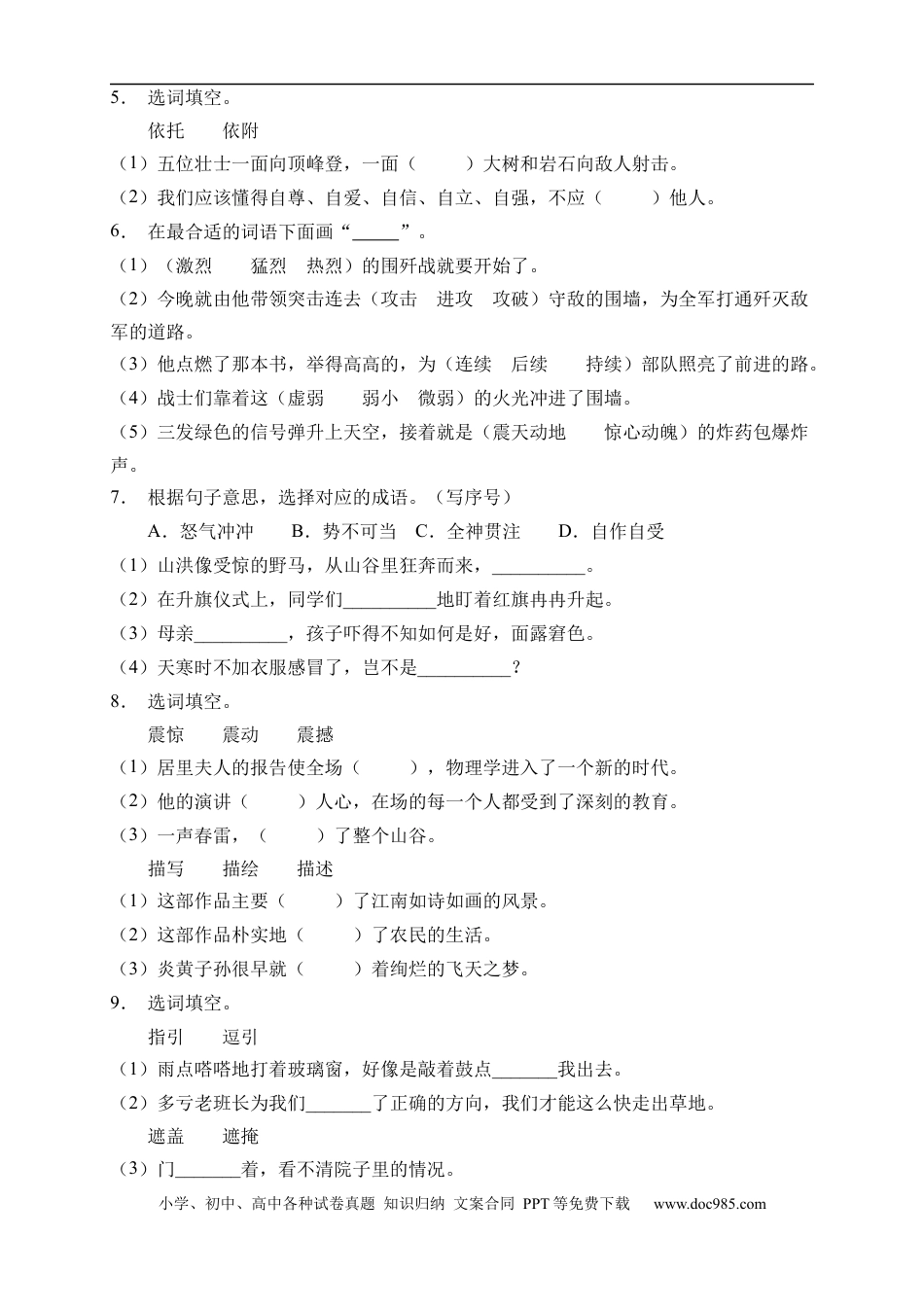 小升初语文-小升初语文易错知识点专项集训A卷-选词填空（试题）部编版语文六年级下册.docx