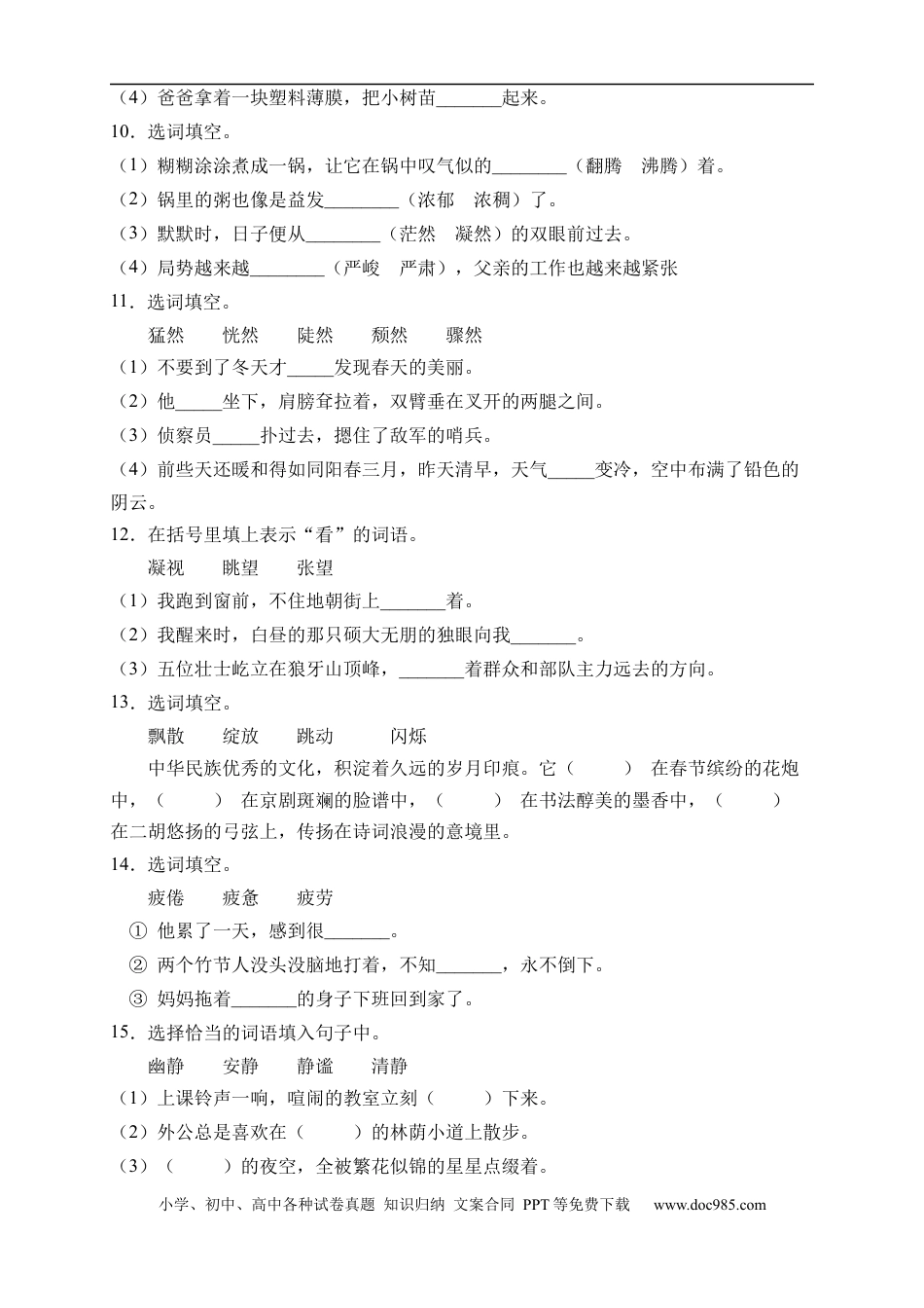 小升初语文-小升初语文易错知识点专项集训A卷-选词填空（试题）部编版语文六年级下册.docx