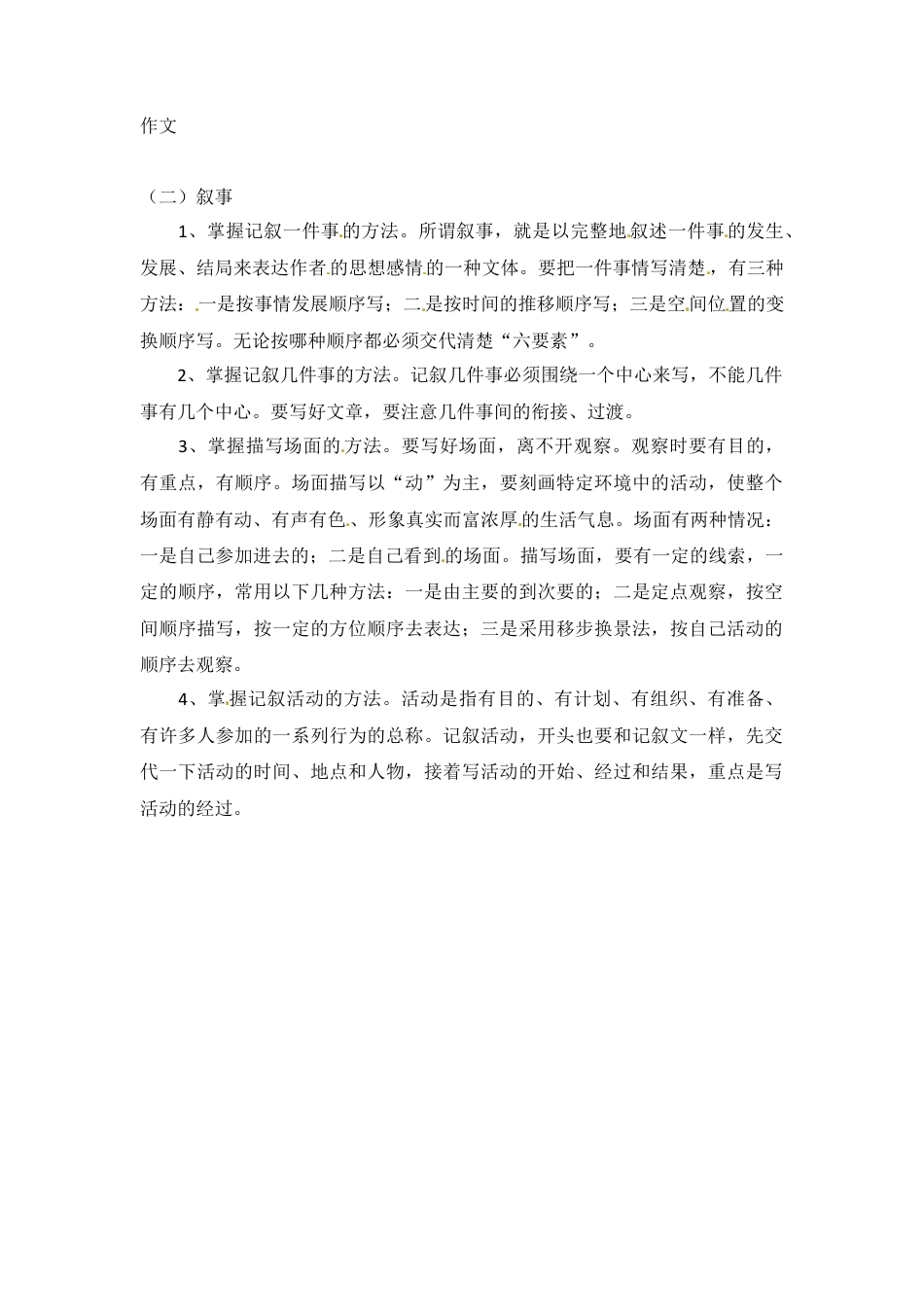 小升初语文-小升初语文知识点汇编- 写作指导4通用版本.doc