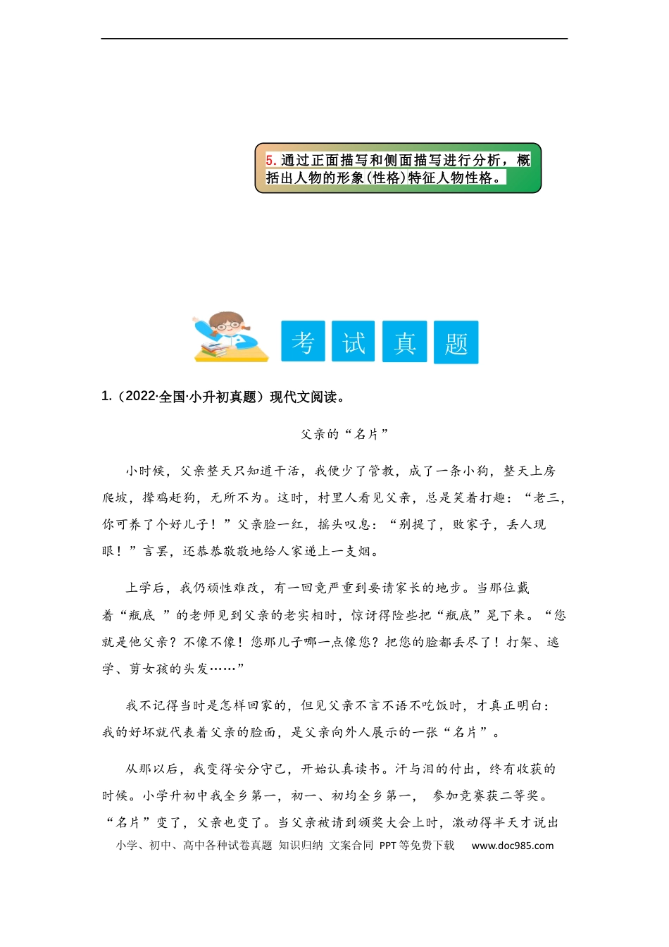 小升初语文-专题19 评价及鉴赏人物（教师版）.docx