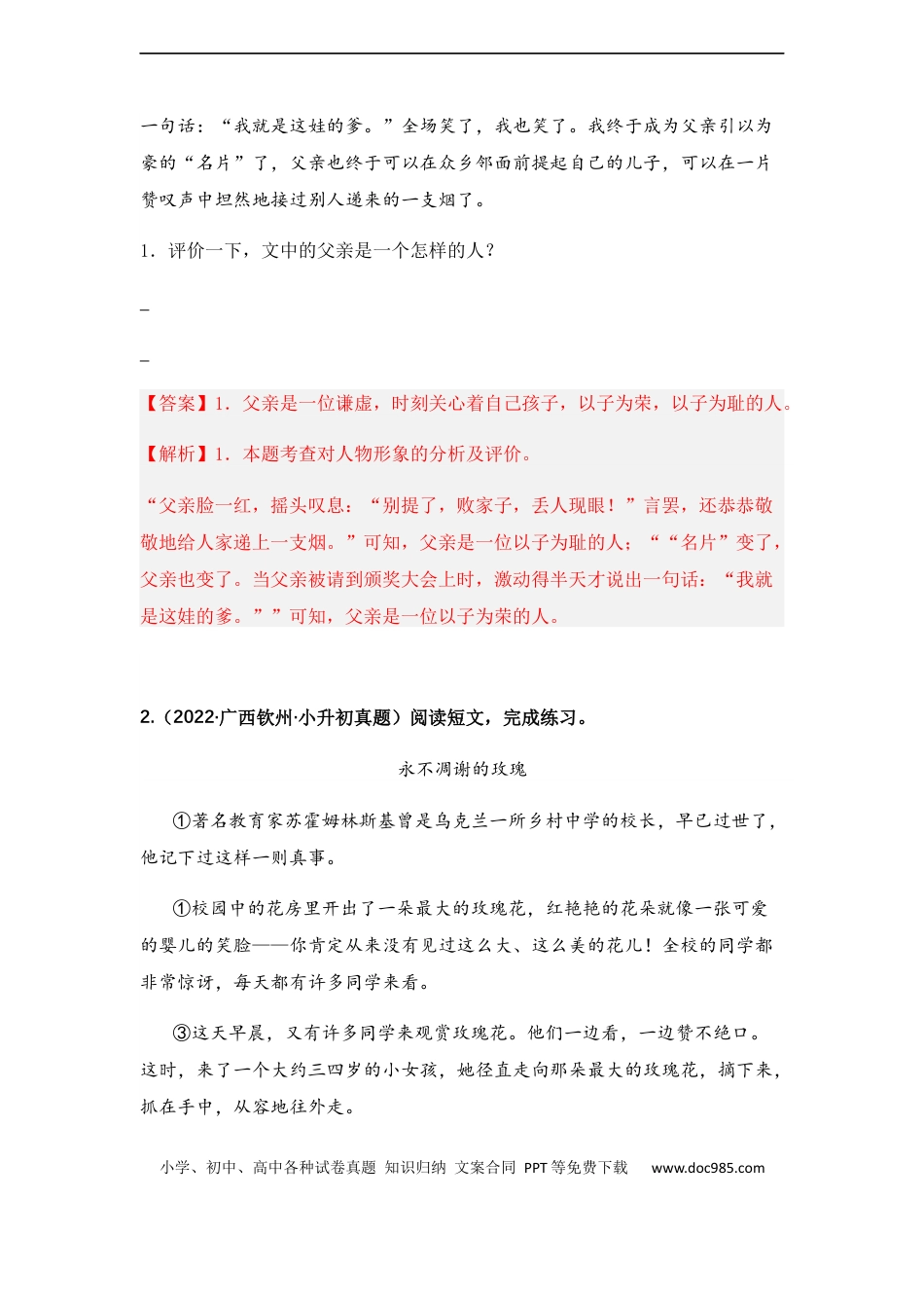 小升初语文-专题19 评价及鉴赏人物（教师版）.docx