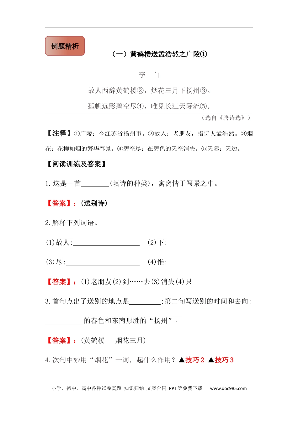 小升初语文-【古诗词鉴赏】 05 送别诗 小升初语文阅读指导(含方法点拨+例题精析+实战演练）.docx