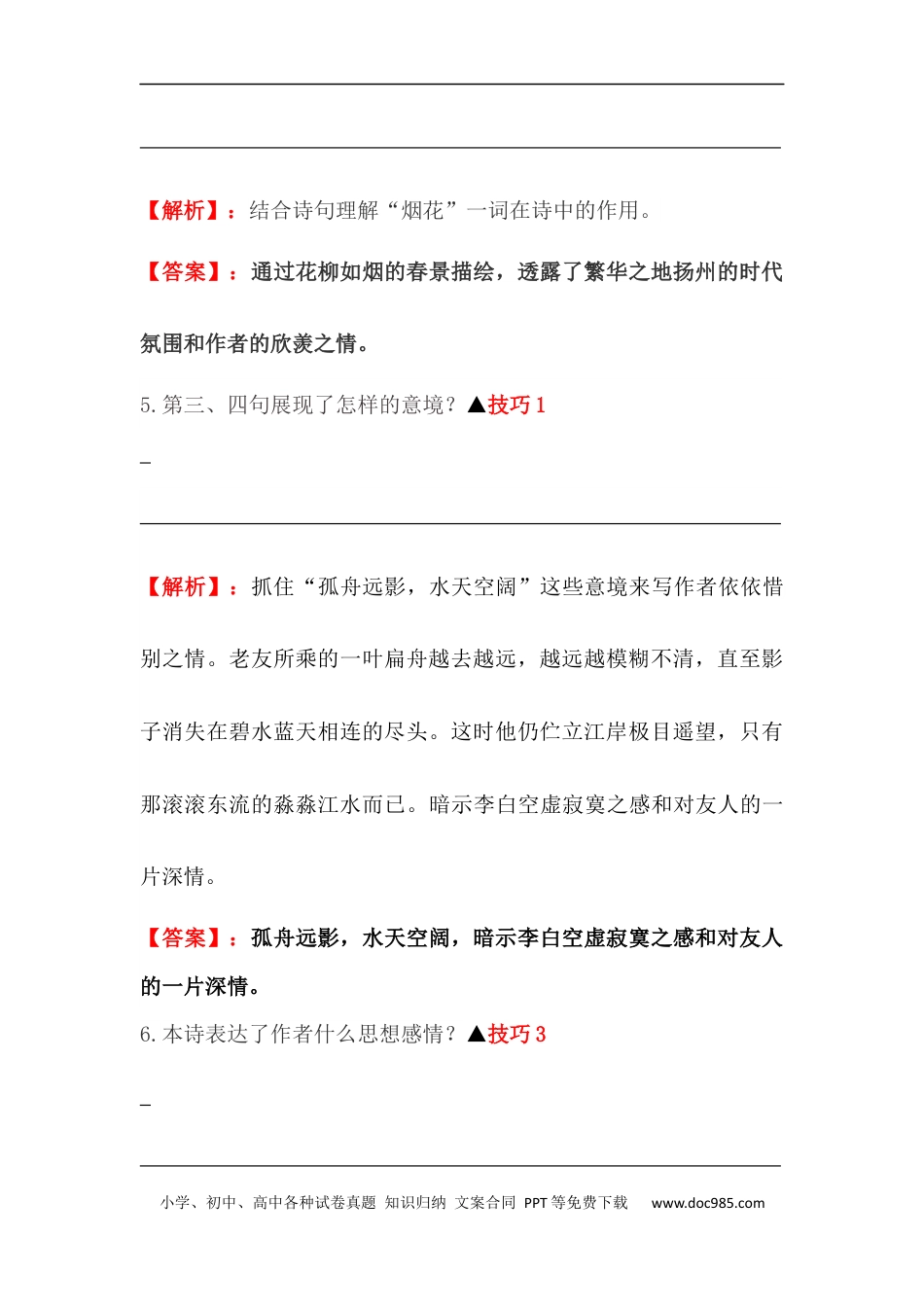 小升初语文-【古诗词鉴赏】 05 送别诗 小升初语文阅读指导(含方法点拨+例题精析+实战演练）.docx
