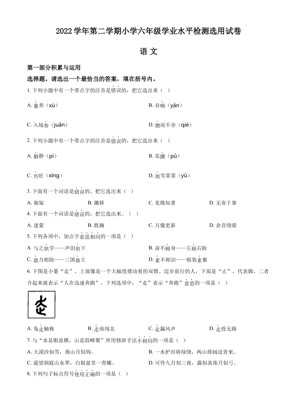 小升初语文-精品解析：2023年浙江省台州市路桥区部编版小升初考试语文试卷（原卷版）.docx