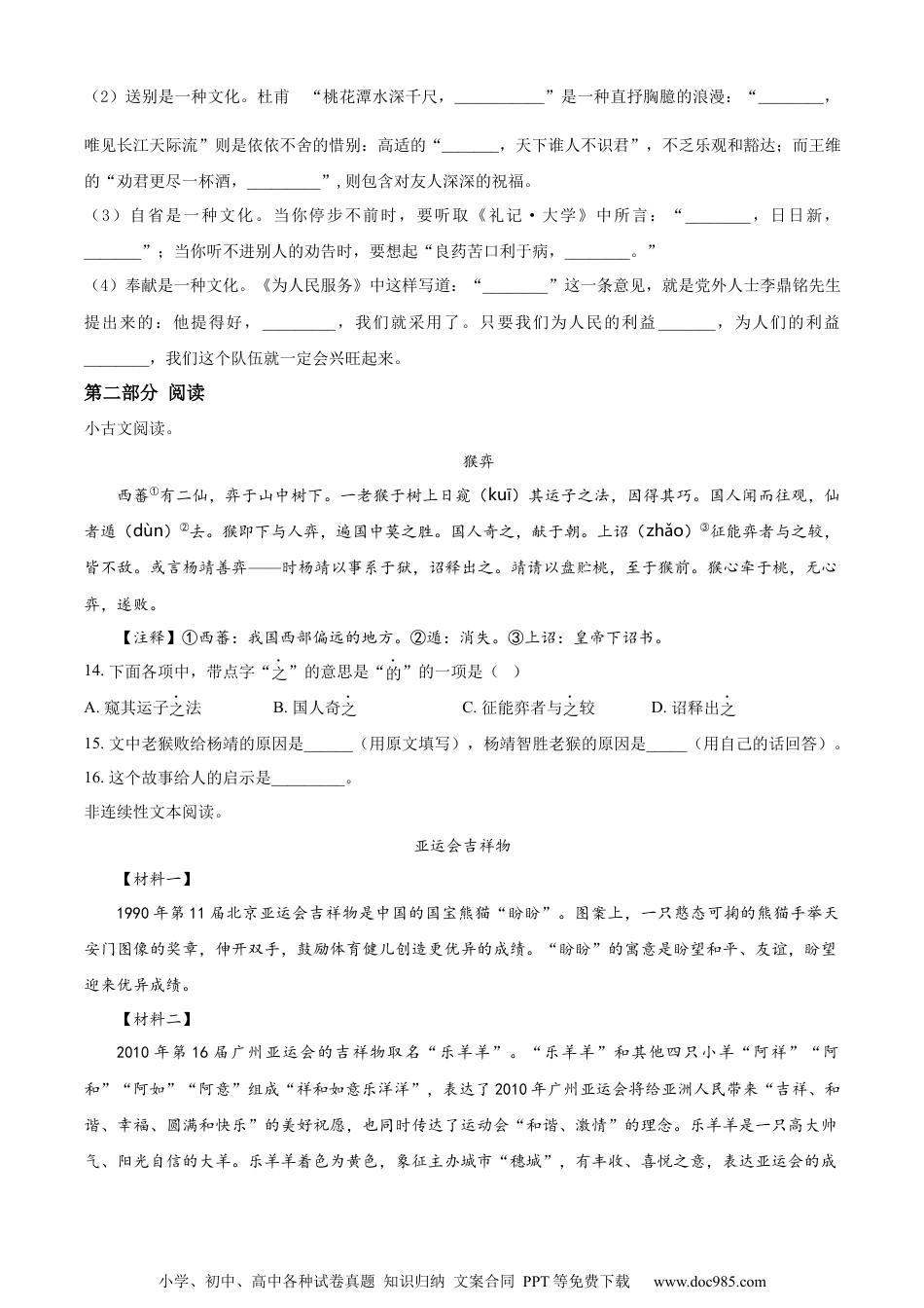 小升初语文-精品解析：2023年浙江省台州市路桥区部编版小升初考试语文试卷（原卷版）.docx
