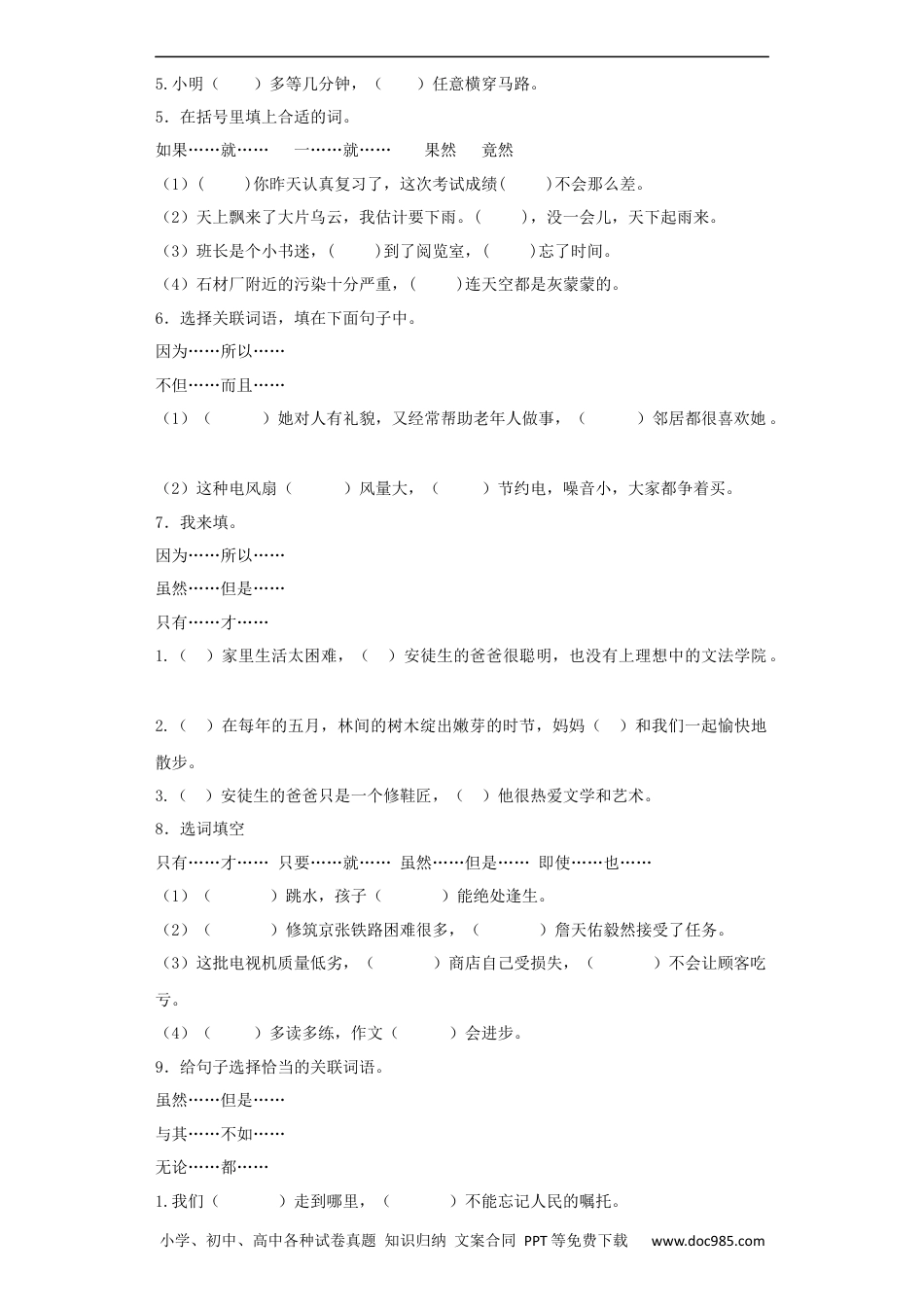 小升初语文-【精品】小升初语文知识专项训练（基础知识二）-7.复句和关联词语（26页）.docx