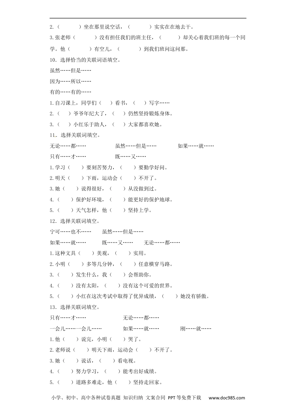 小升初语文-【精品】小升初语文知识专项训练（基础知识二）-7.复句和关联词语（26页）.docx