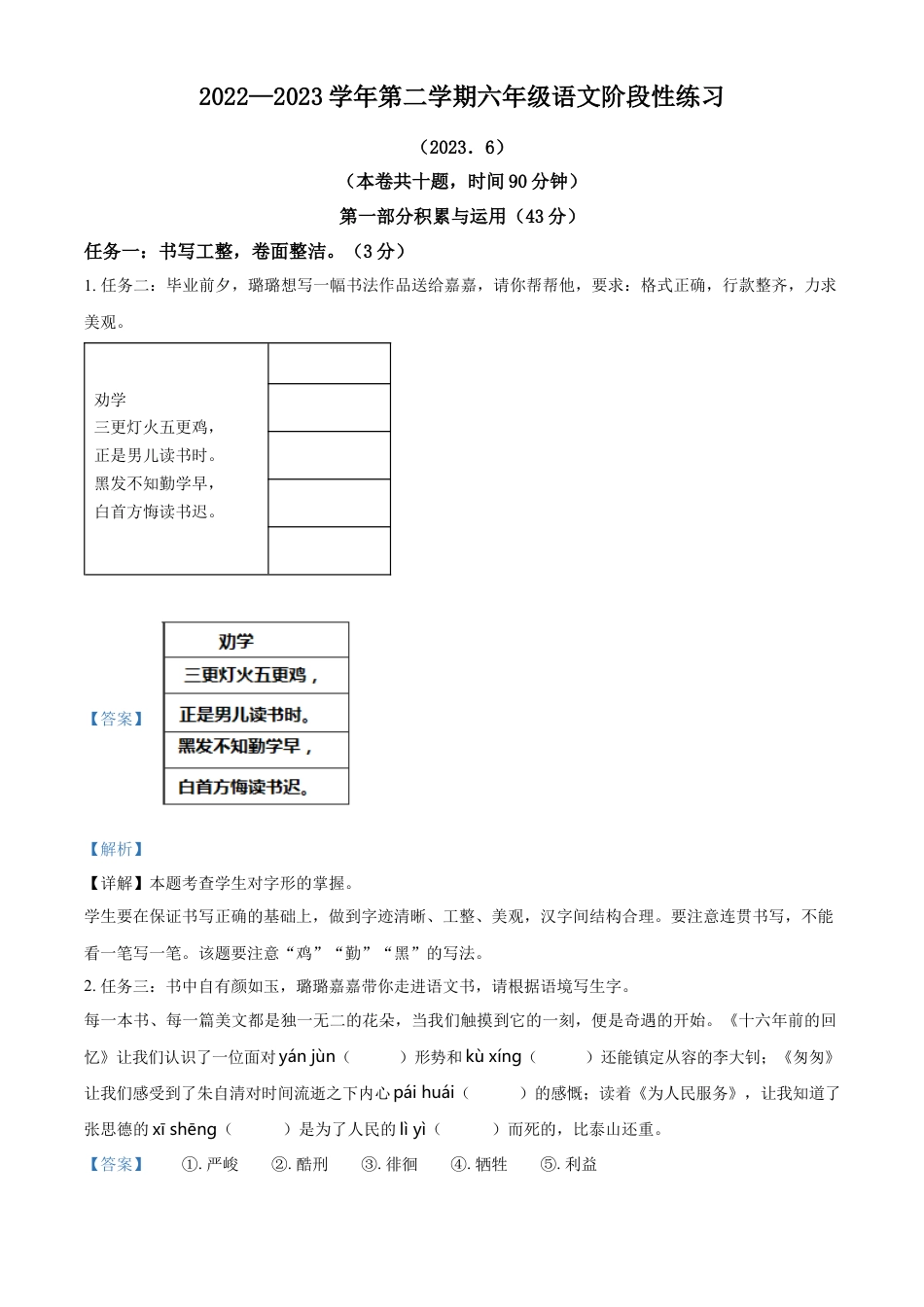 小升初语文-精品解析：2023年江苏省南京市江北新区部编版小升初考试语文试卷（解析版）.docx