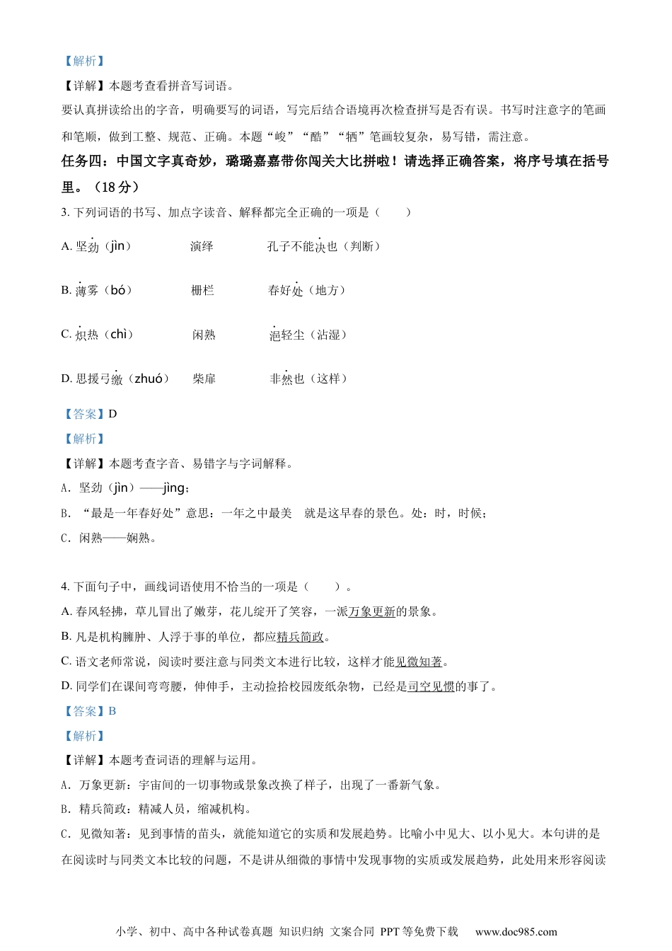 小升初语文-精品解析：2023年江苏省南京市江北新区部编版小升初考试语文试卷（解析版）.docx