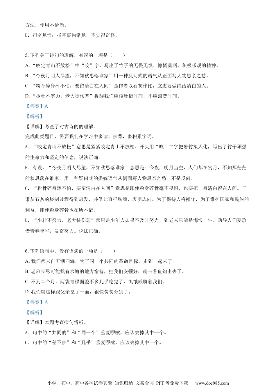 小升初语文-精品解析：2023年江苏省南京市江北新区部编版小升初考试语文试卷（解析版）.docx