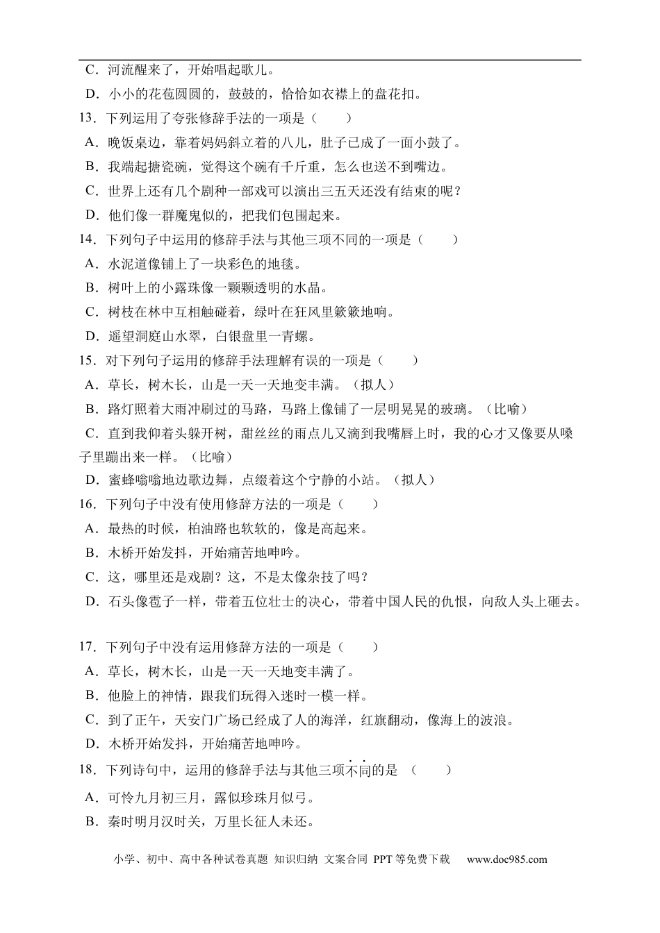 小升初语文-小升初语文易错知识点专项集训A卷-修辞手法（试题）部编版语文六年级下册.docx