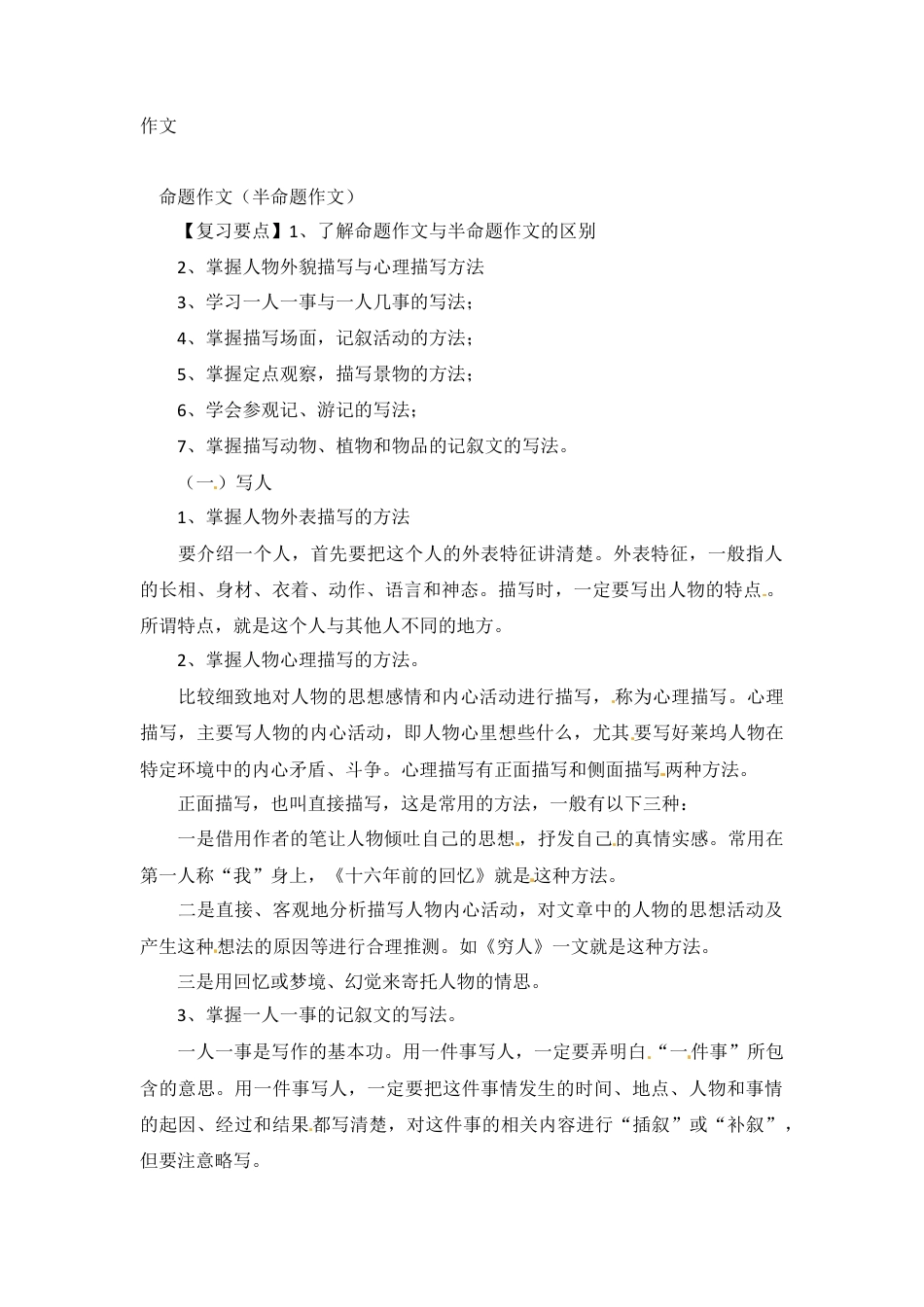 小升初语文-小升初语文知识点汇编- 写作指导3通用版本.doc