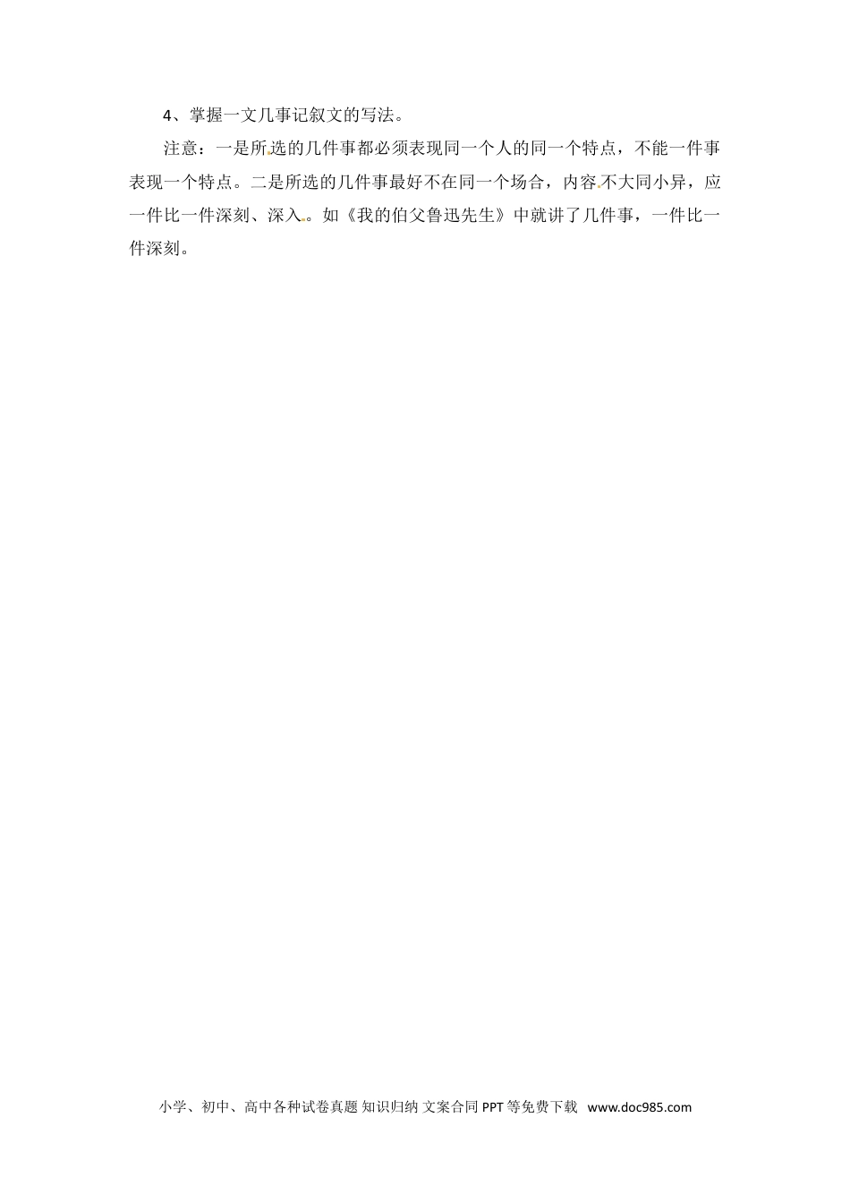 小升初语文-小升初语文知识点汇编- 写作指导3通用版本.doc