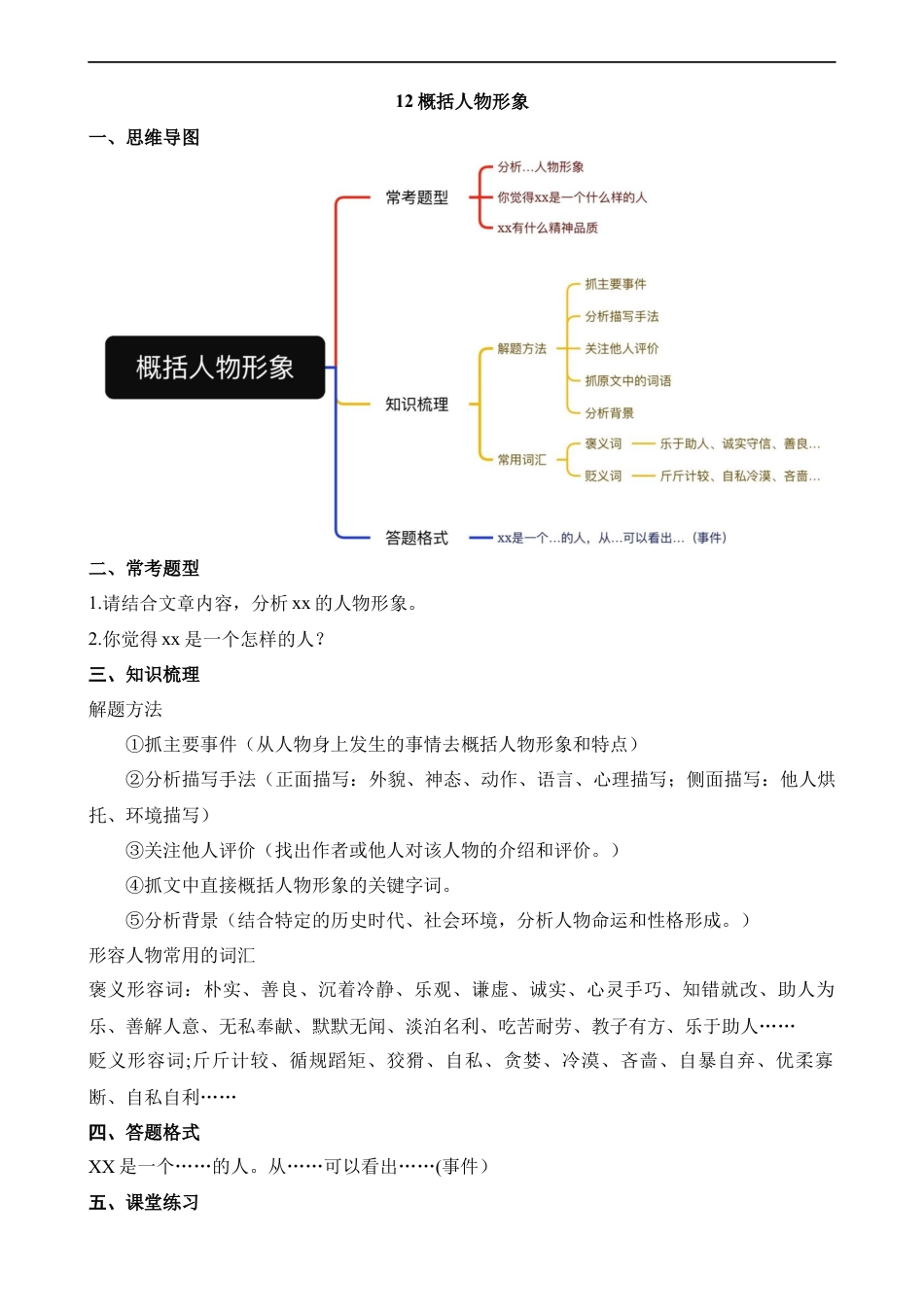 小升初语文-12 概括人物形象 .docx