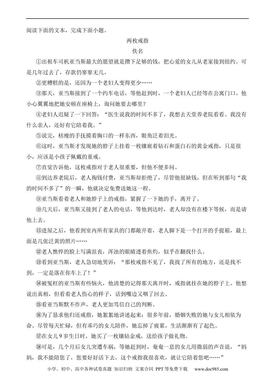 小升初语文-12 概括人物形象 .docx