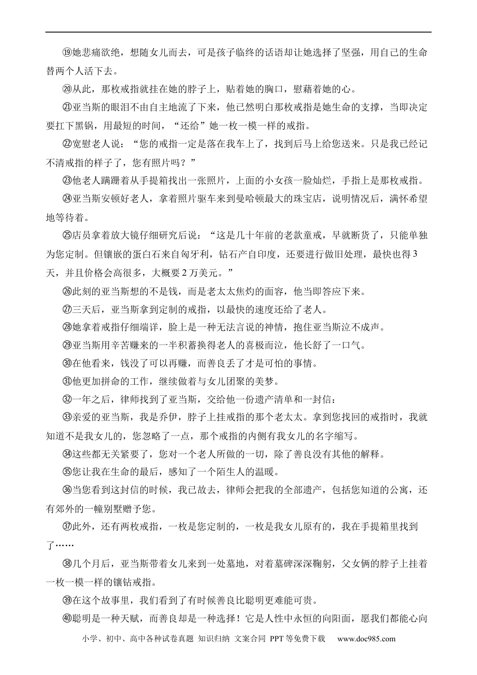 小升初语文-12 概括人物形象 .docx