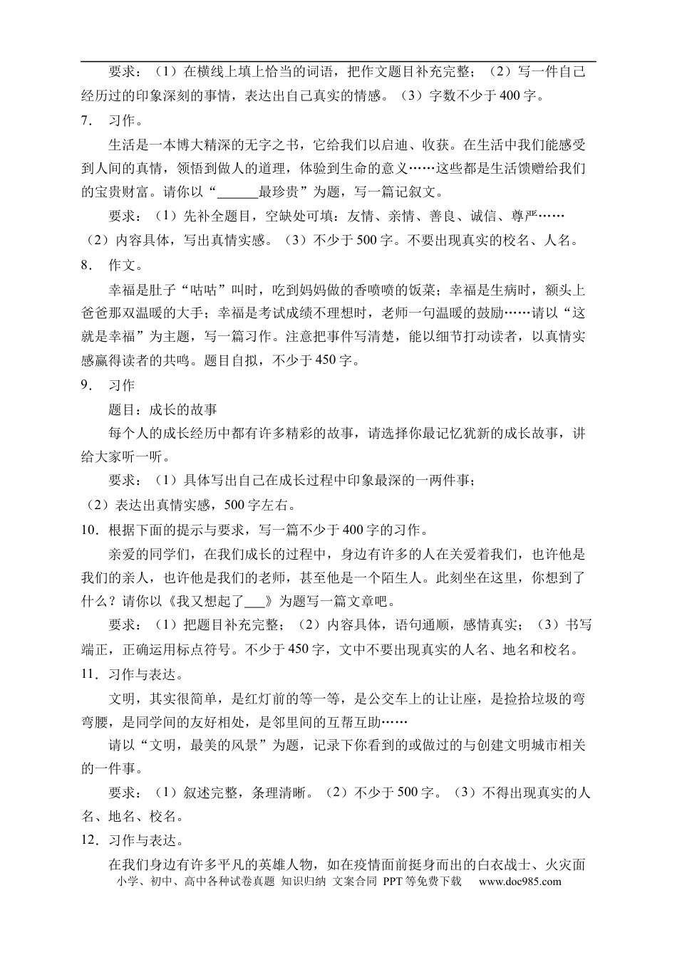 小升初语文-小升初语文易错知识点专项集训A卷-习作表达（试题）部编版语文六年级下册.docx