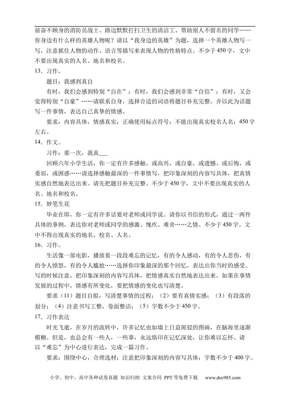 小升初语文-小升初语文易错知识点专项集训A卷-习作表达（试题）部编版语文六年级下册.docx