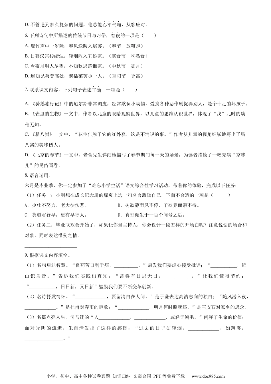 小升初语文-精品解析：2023年江苏省南京市部编版小升初考试语文试卷（原卷版）.docx
