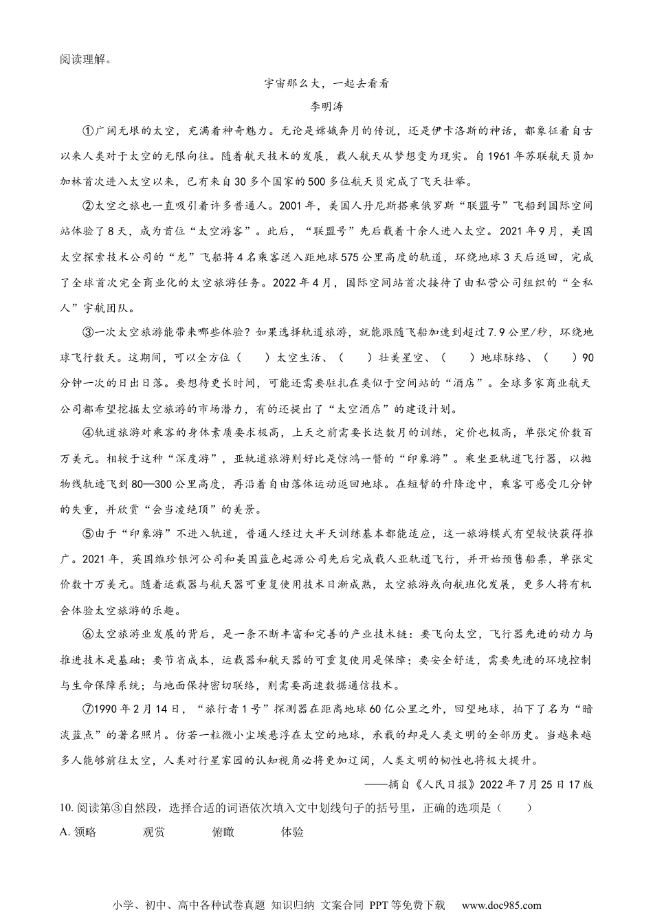 小升初语文-精品解析：2023年江苏省南京市部编版小升初考试语文试卷（原卷版）.docx