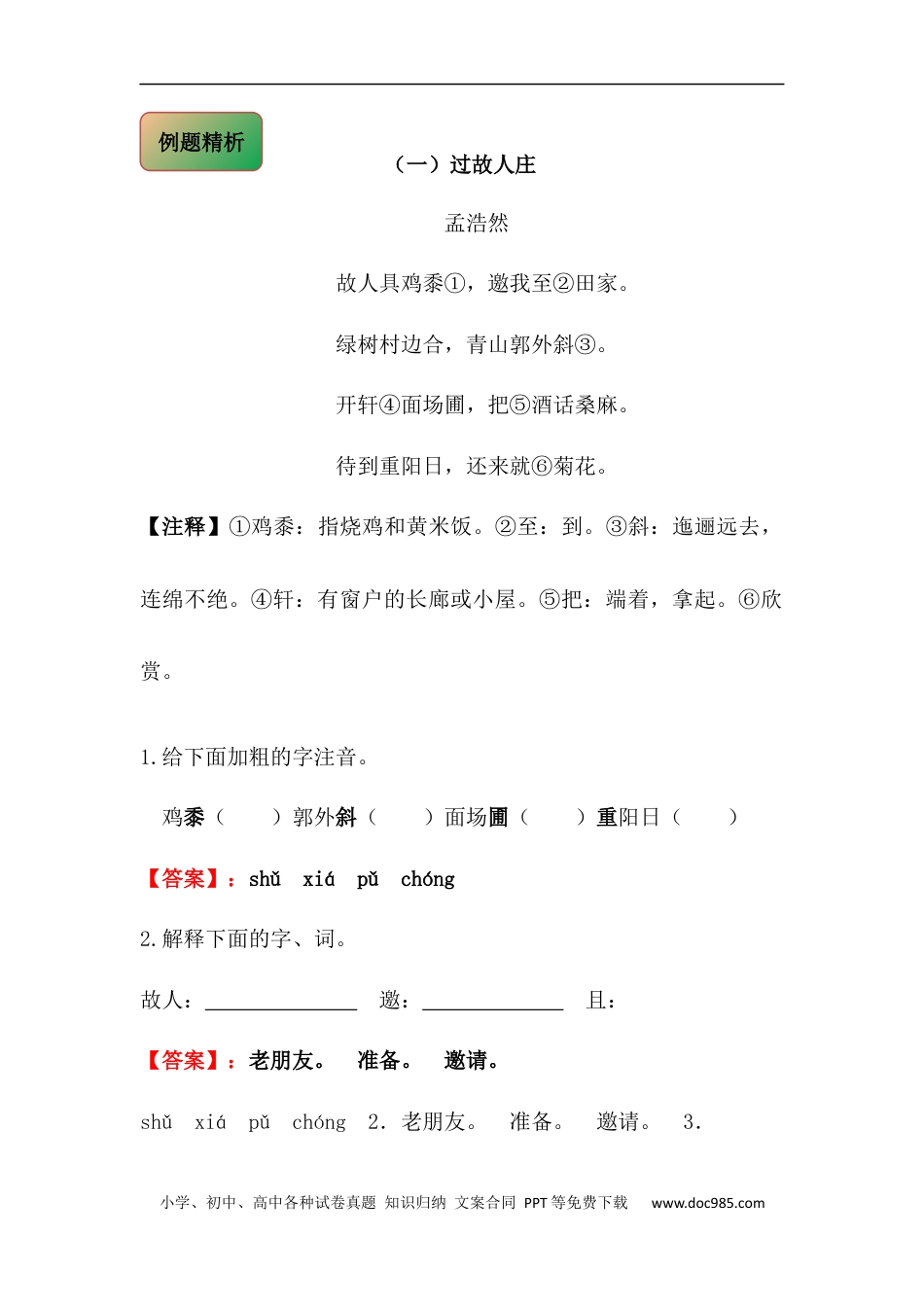 小升初语文-【古诗词鉴赏】 04 田园诗 小升初语文阅读指导(含方法点拨+例题精析+实战演练）.docx