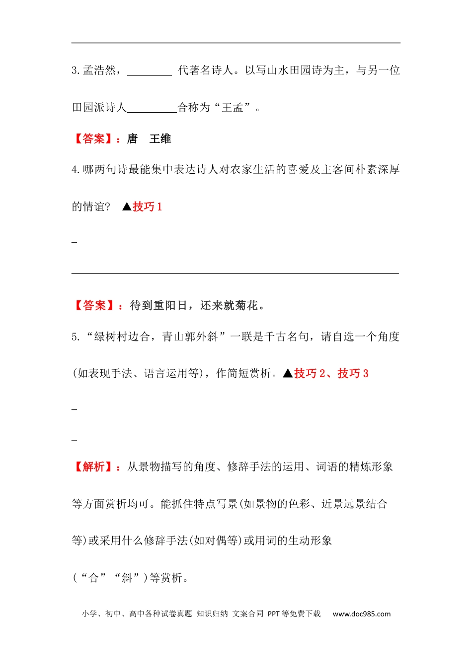 小升初语文-【古诗词鉴赏】 04 田园诗 小升初语文阅读指导(含方法点拨+例题精析+实战演练）.docx