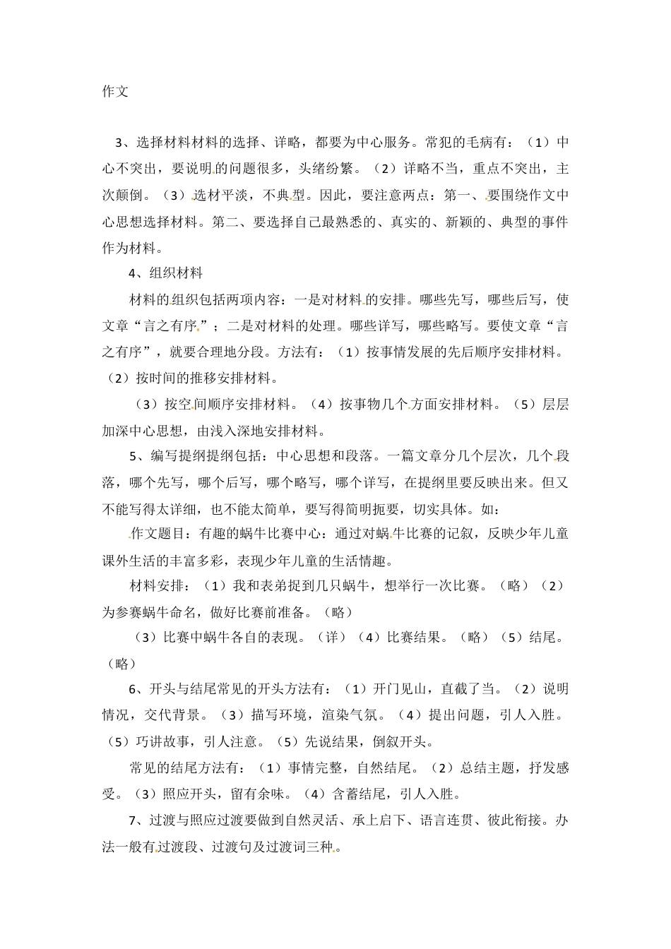 小升初语文-小升初语文知识点汇编- 写作指导2通用版本.doc