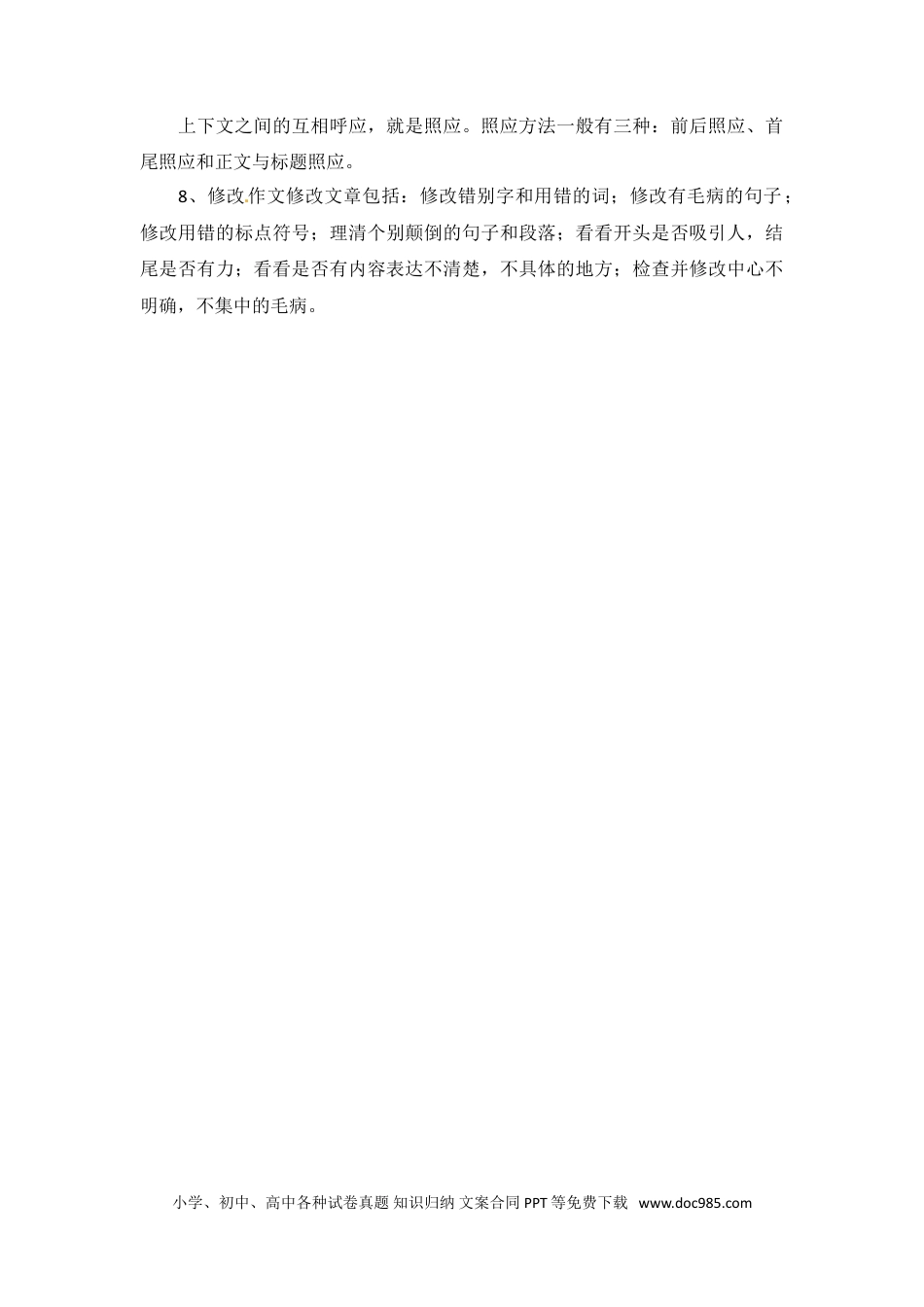 小升初语文-小升初语文知识点汇编- 写作指导2通用版本.doc