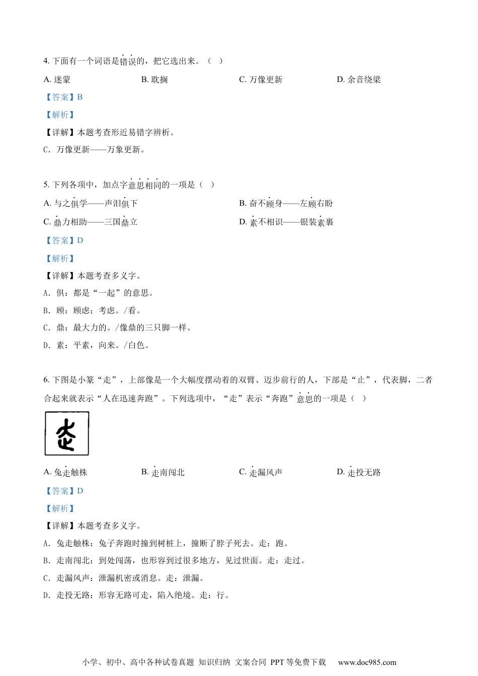 小升初语文-精品解析：2023年浙江省台州市路桥区部编版小升初考试语文试卷（解析版）.docx
