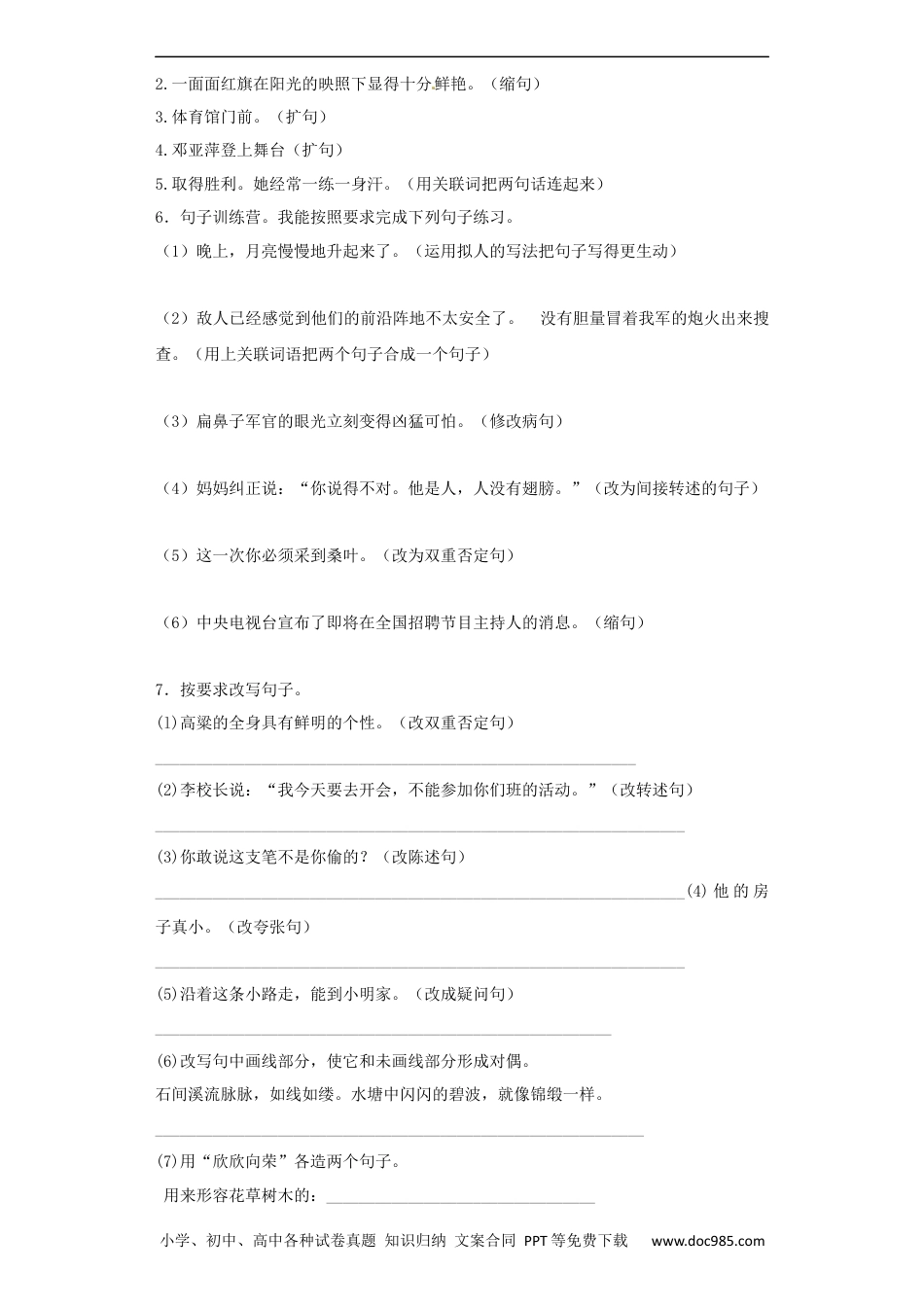 小升初语文-【精品】小升初语文知识专项训练（基础知识二）-6.句式转换（27页）.docx