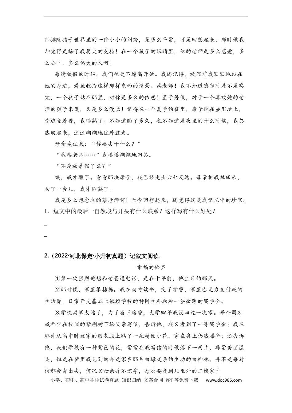 小升初语文-专题18 前后呼应的作用（学生版）.docx