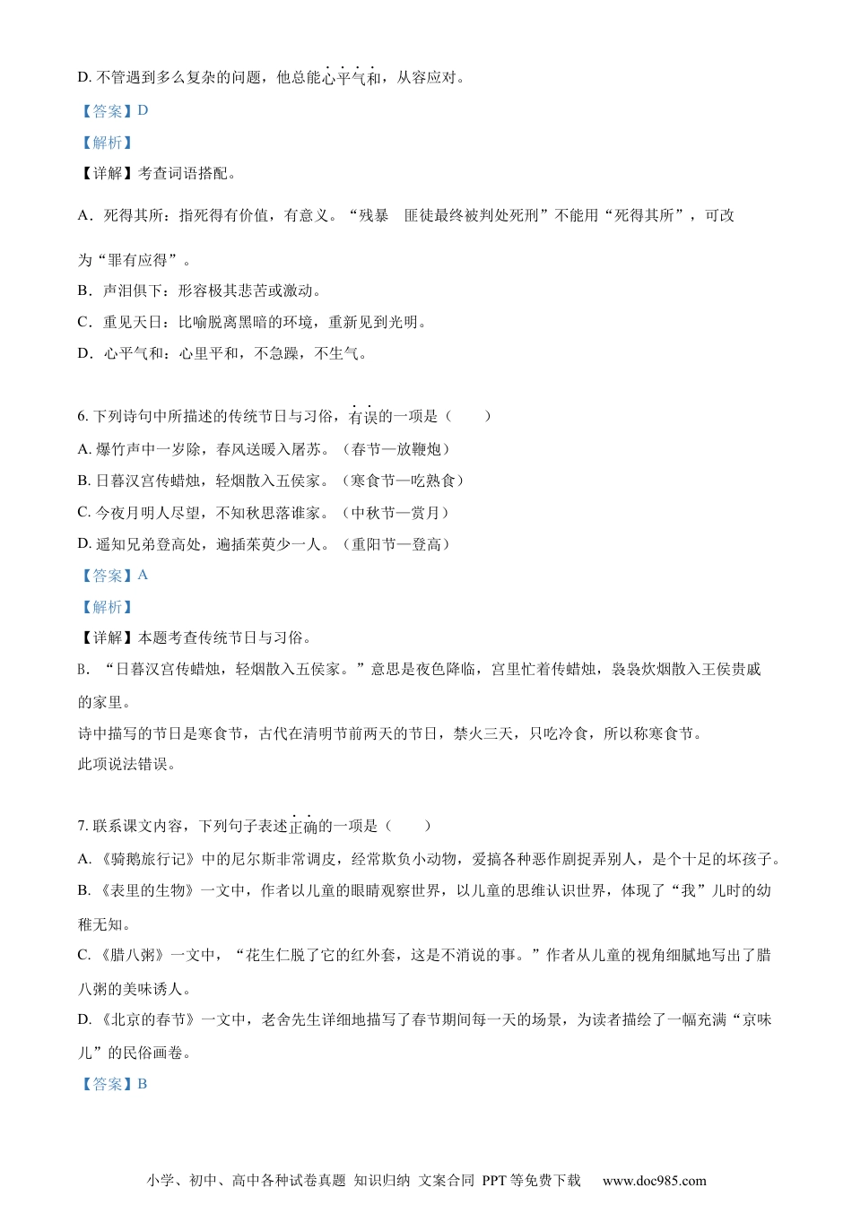 小升初语文-精品解析：2023年江苏省南京市部编版小升初考试语文试卷（解析版）.docx