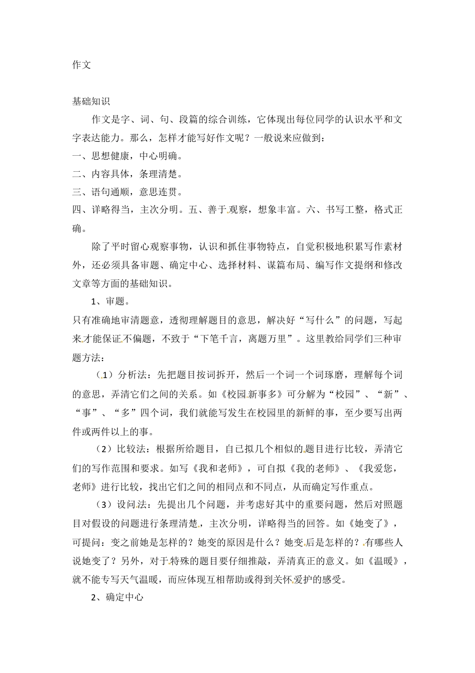 小升初语文-小升初语文知识点汇编- 写作指导1通用版本.doc