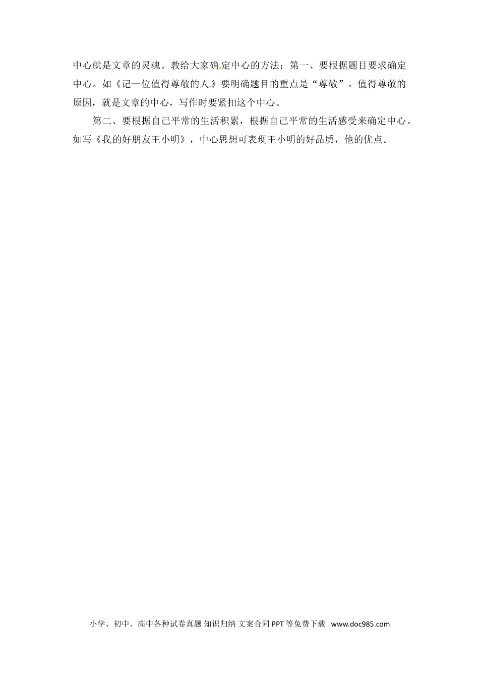 小升初语文-小升初语文知识点汇编- 写作指导1通用版本.doc