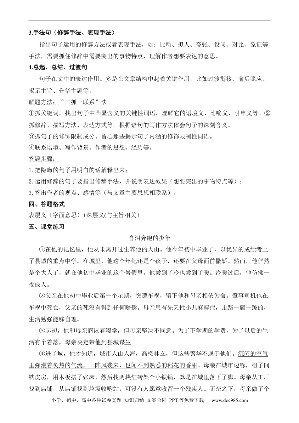 小升初语文-11 理解句子含义.docx