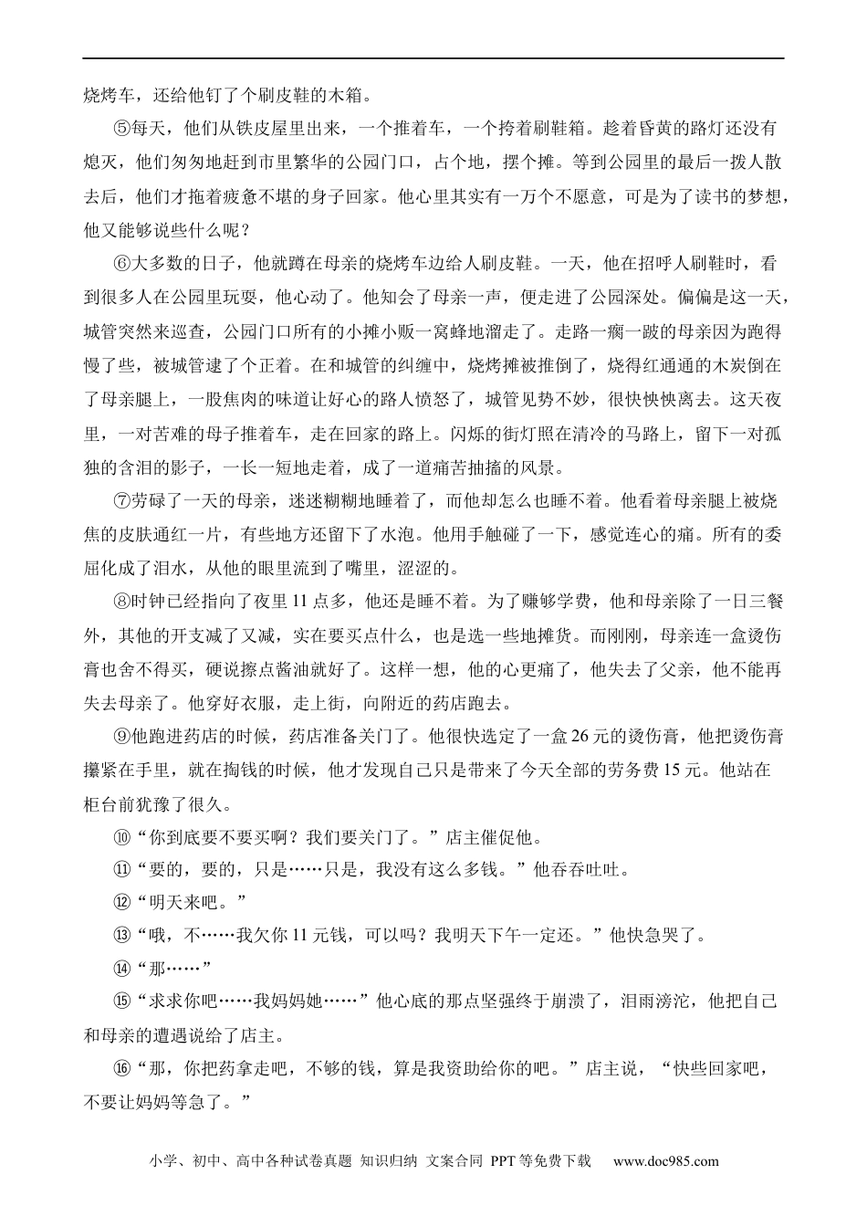 小升初语文-11 理解句子含义.docx