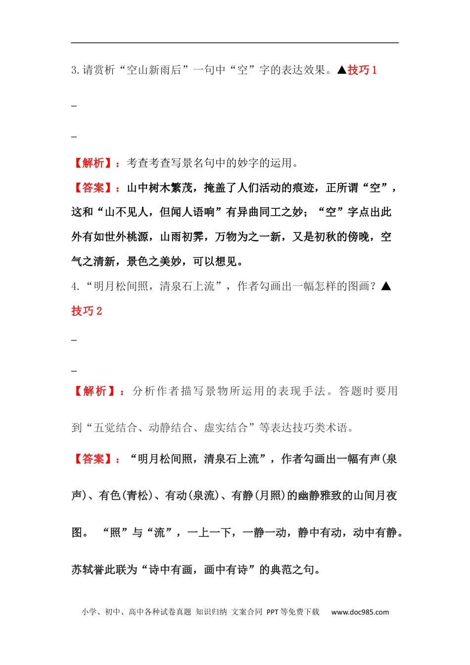 小升初语文-【古诗词鉴赏】 03 山水诗 小升初语文阅读指导(含方法点拨+例题精析+实战演练）.docx