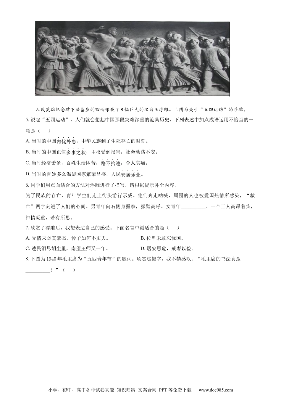 小升初语文-精品解析：2023年浙江省宁波市镇海区部编版小升初考试语文试卷（原卷版）.docx