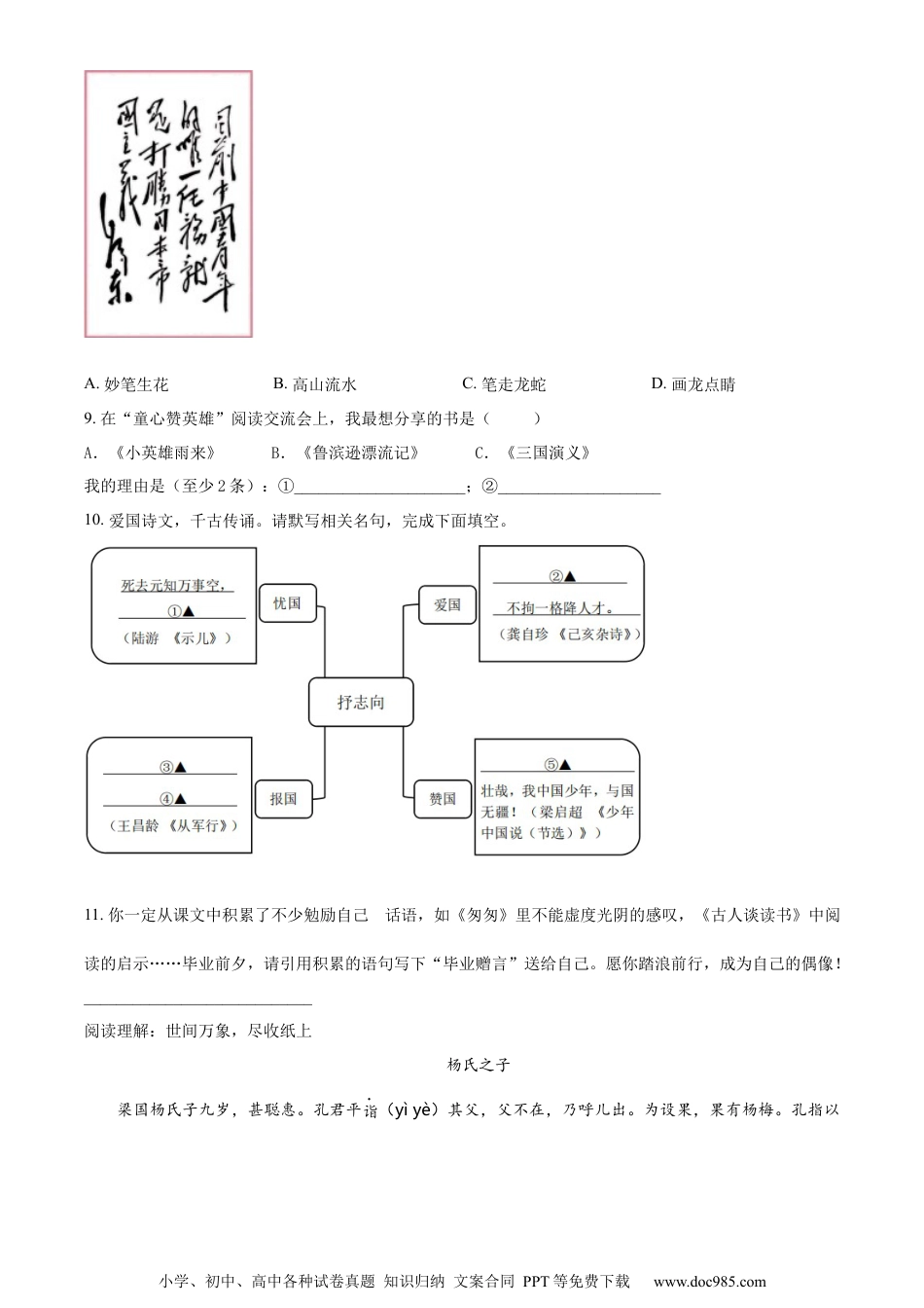 小升初语文-精品解析：2023年浙江省宁波市镇海区部编版小升初考试语文试卷（原卷版）.docx