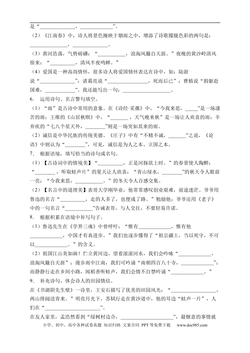 小升初语文-小升初语文易错知识点专项集训A卷-诗词积累（试题）部编版语文六年级下册.docx