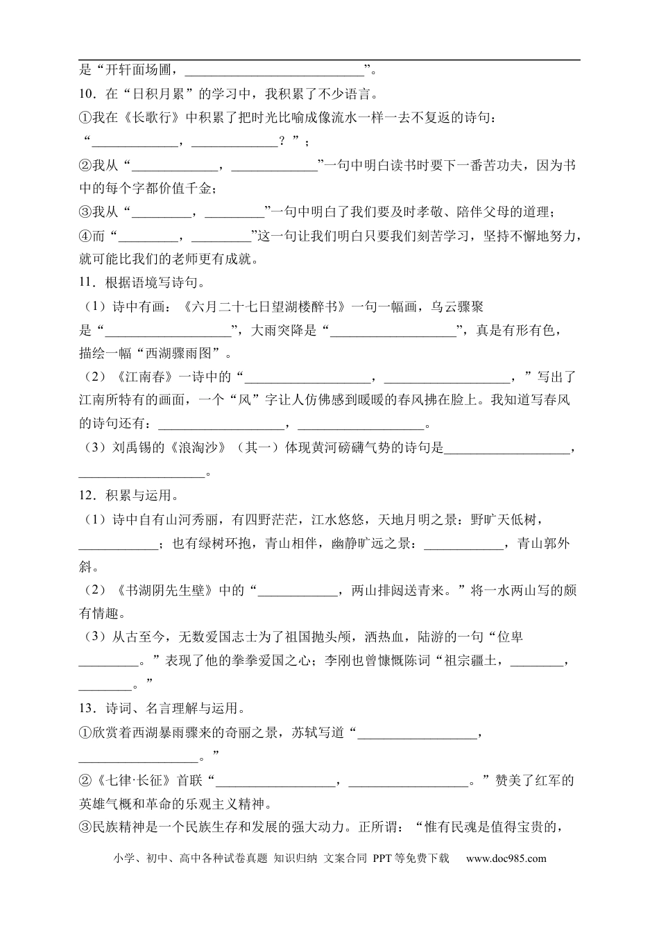 小升初语文-小升初语文易错知识点专项集训A卷-诗词积累（试题）部编版语文六年级下册.docx