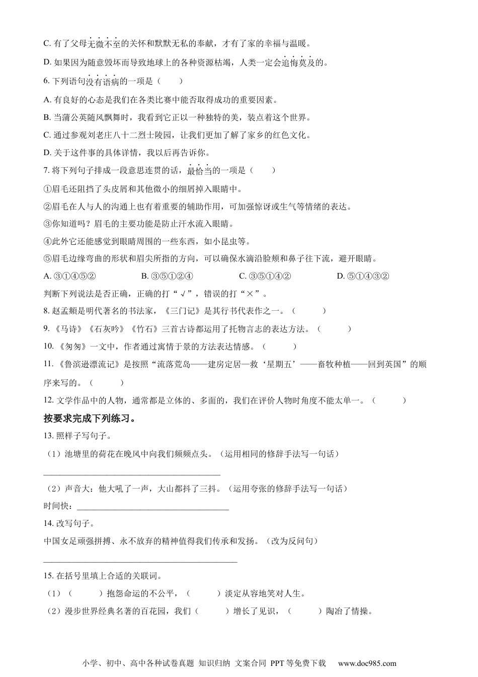 小升初语文-精品解析：2023年江苏省淮安市实验小学教育集团部编版小升初模拟考试语文试卷（原卷版）.docx