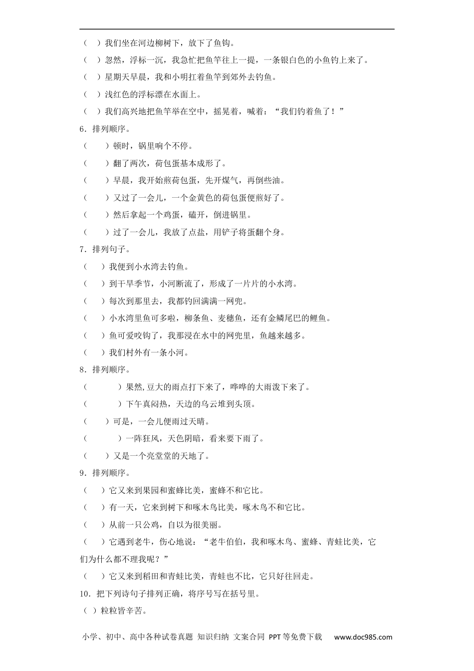 小升初语文-【精品】小升初语文知识专项训练（基础知识二）-5.句子的顺序（25页）.docx
