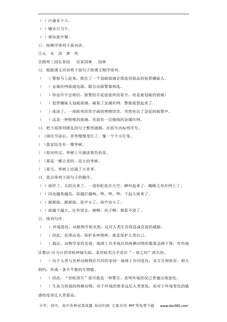 小升初语文-【精品】小升初语文知识专项训练（基础知识二）-5.句子的顺序（25页）.docx