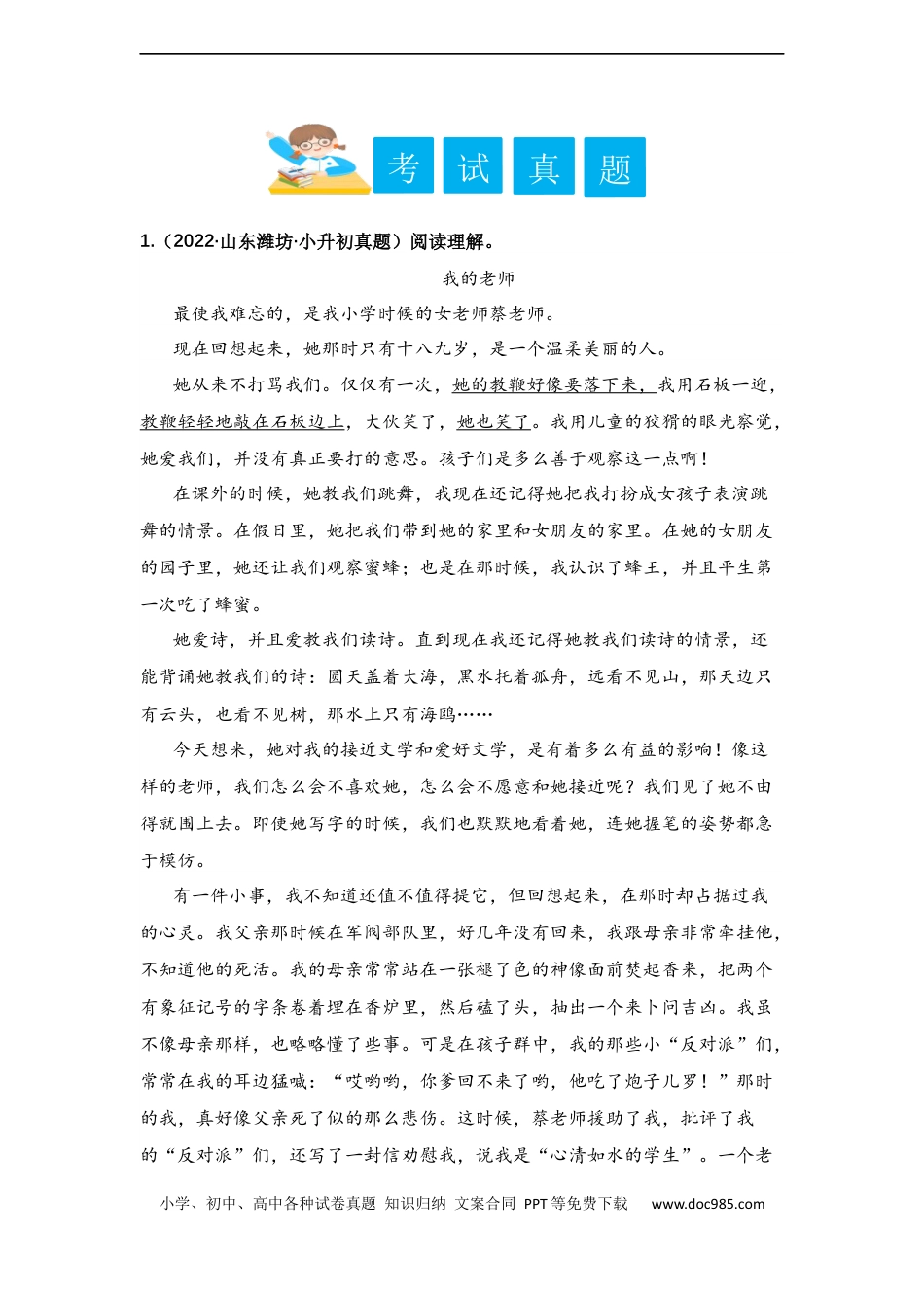 小升初语文-专题18 前后呼应的作用（教师版）.docx