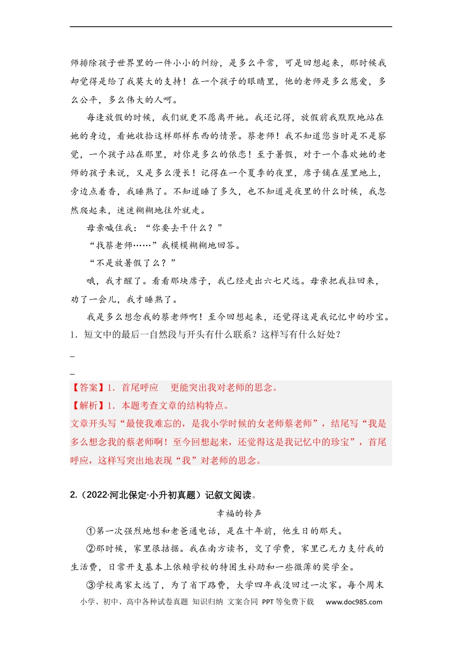 小升初语文-专题18 前后呼应的作用（教师版）.docx