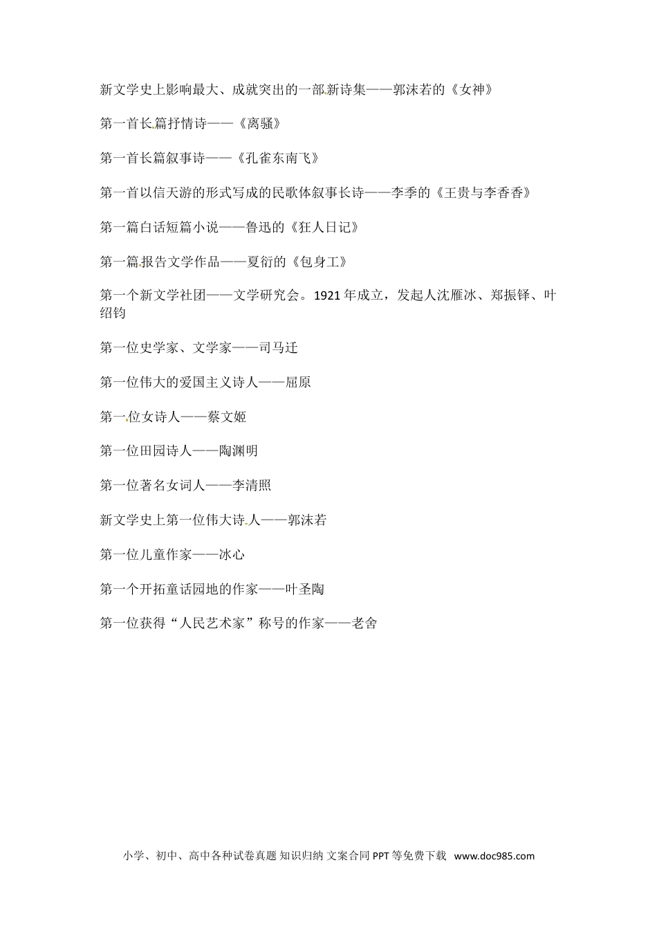 小升初语文-小升初语文知识点汇编- 文学常识5通用版本.doc