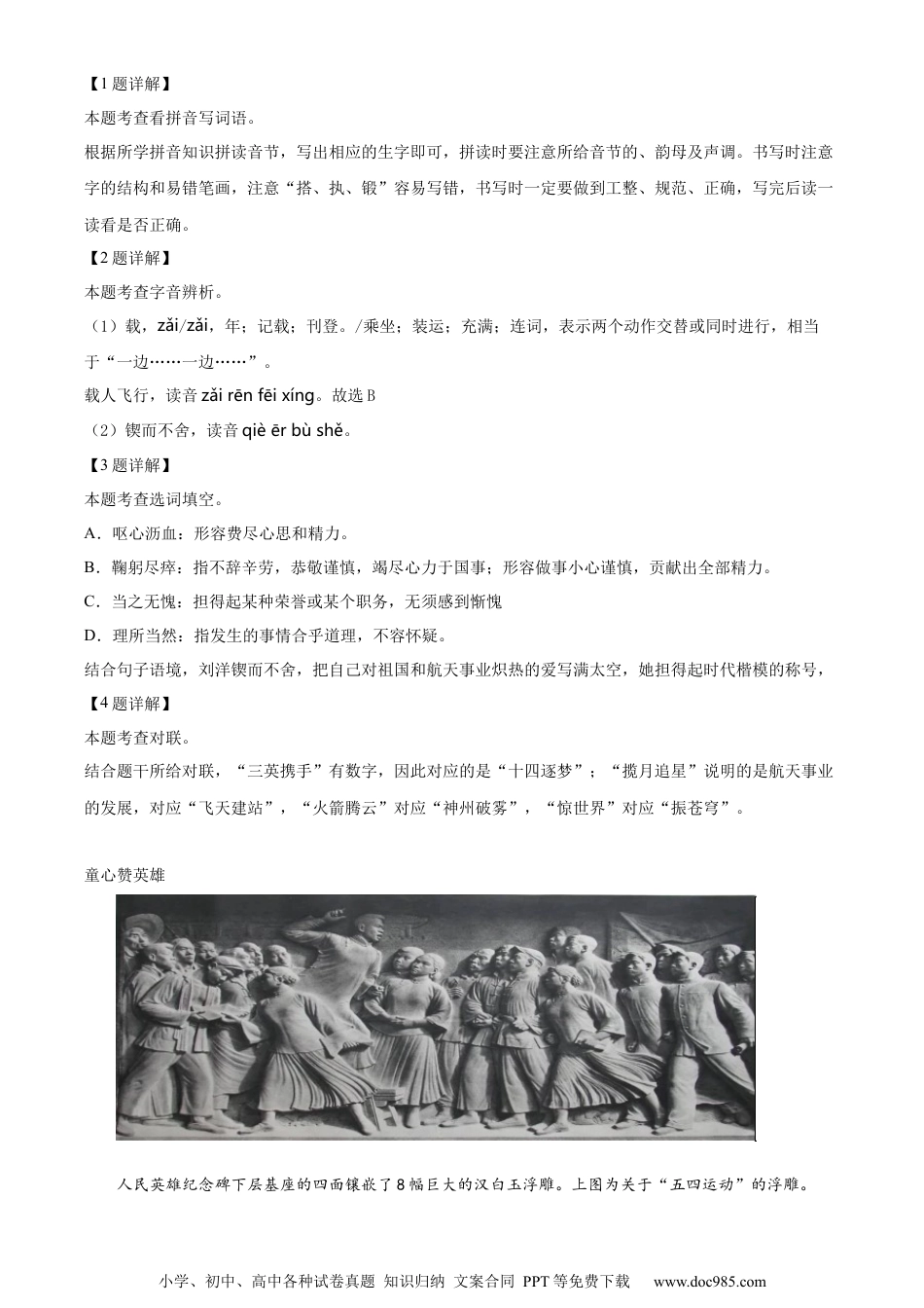 小升初语文-精品解析：2023年浙江省宁波市镇海区部编版小升初考试语文试卷（解析版）.docx